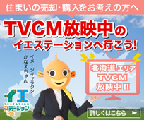 北海道エリアTVCM放映中!